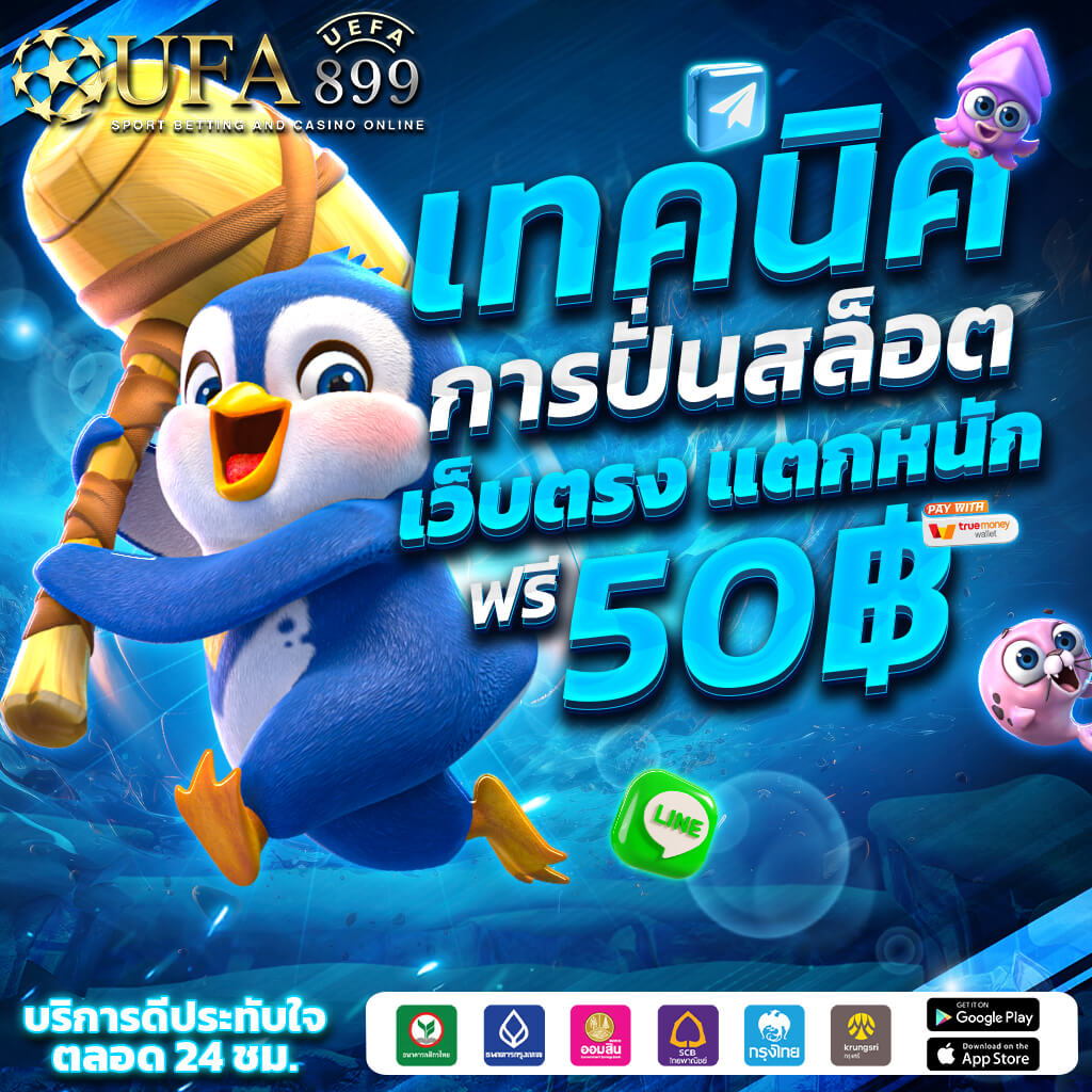 สโบเบ็ต888 เกมยิงปลา Sbobet แทงบอลออนไลน์